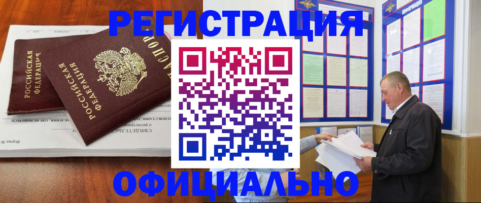 прописка штамп в Константиновске
