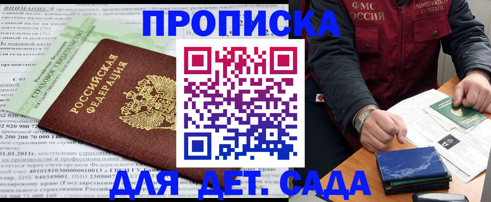 регистрация для дет. сада в Константиновске