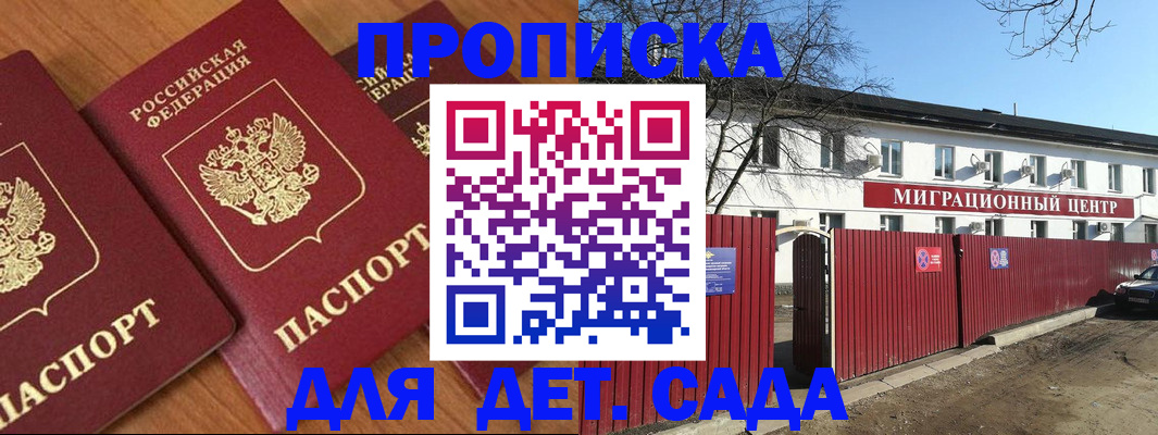 временная регистрация купить в Константиновске