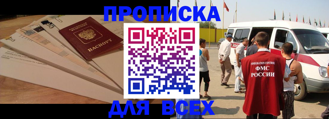 прописка ребенка в Константиновске