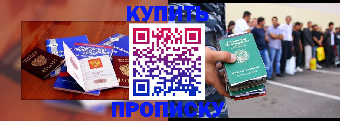 прописка для школы в Константиновске