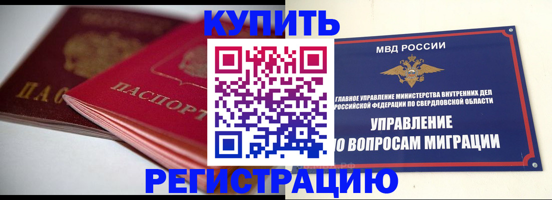временная прописка в Константиновске