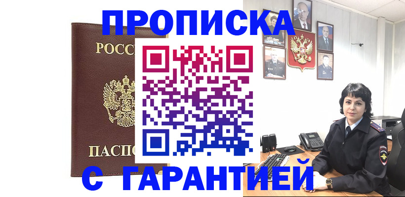 временная регистрация для всех в Константиновске