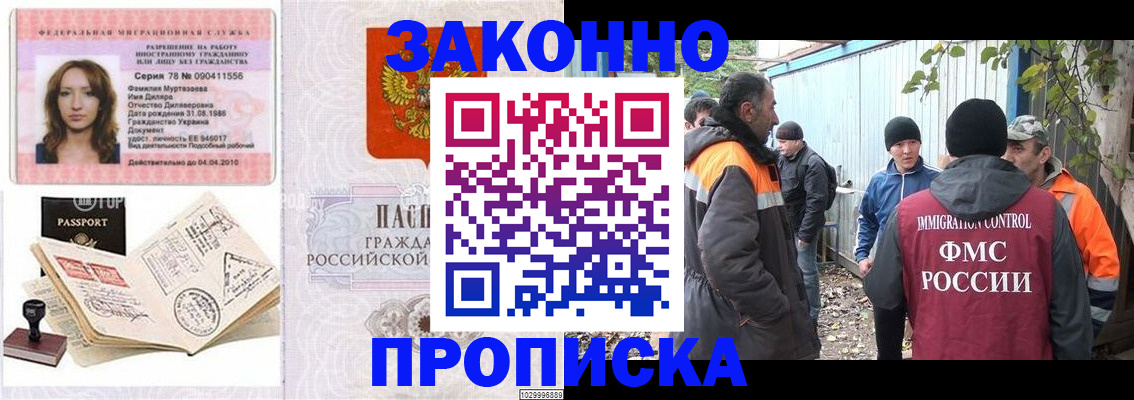 временная регистрация для всех в Константиновске