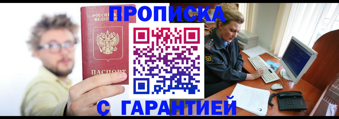 прописка для военкомата в Константиновске