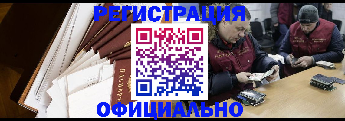 прописка регистрация в Константиновске